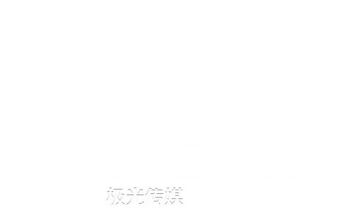 Aurora Media 极光传媒